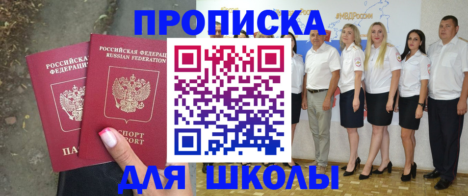 временная регистрация для школы в Красноуральске