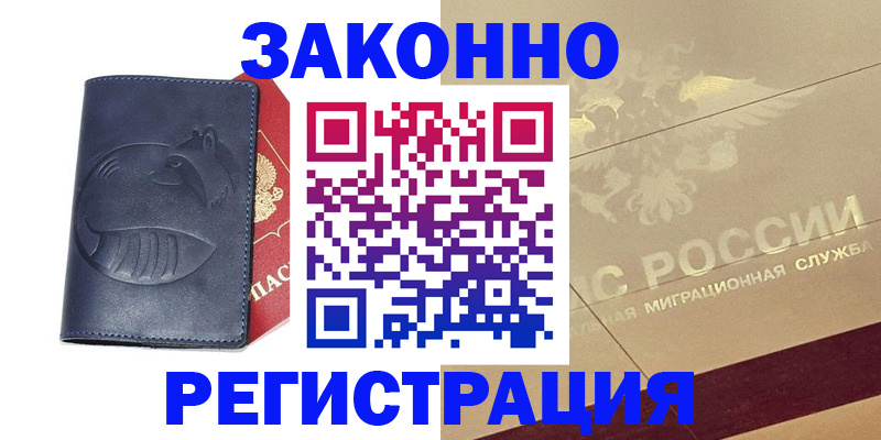 купить прописку в Красноуральске